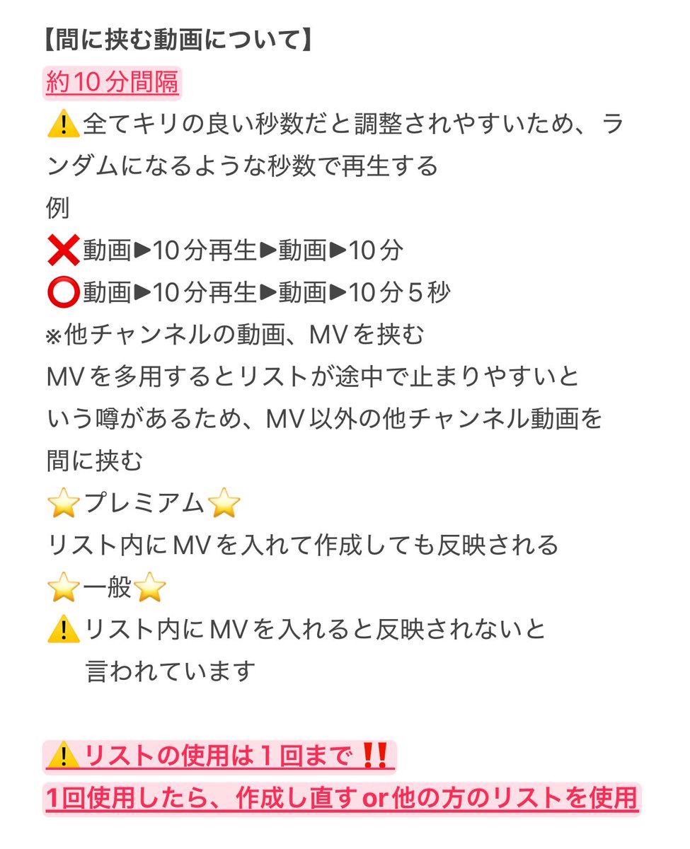 ayu_leo1227's tweet photo. 《YouTube再生方法》

カウント方法が変わったみたいなので、最新版です。
色んな方がまとめてくれているのと私たちが検証してみたものでまとめています。

※あくまで言われているものになりますので他の方法がある場合は教えてください🙇🏻‍♀️

 #AmBitiousをぶんまわシャス https://t.co/JkXcS7mXKG