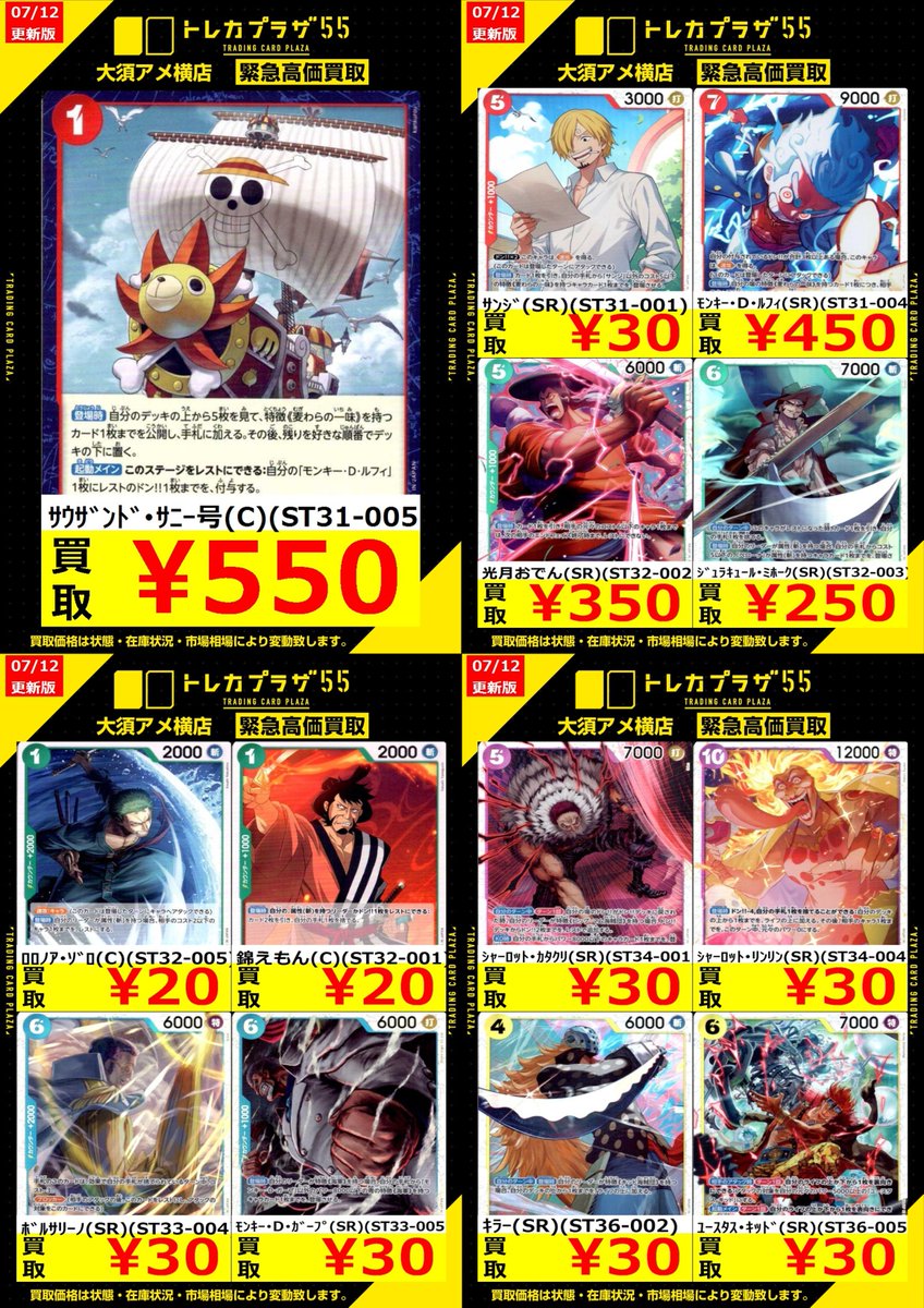 ワンピカード】【#ワンピースカード】 スタートデッキの買取表更新しま