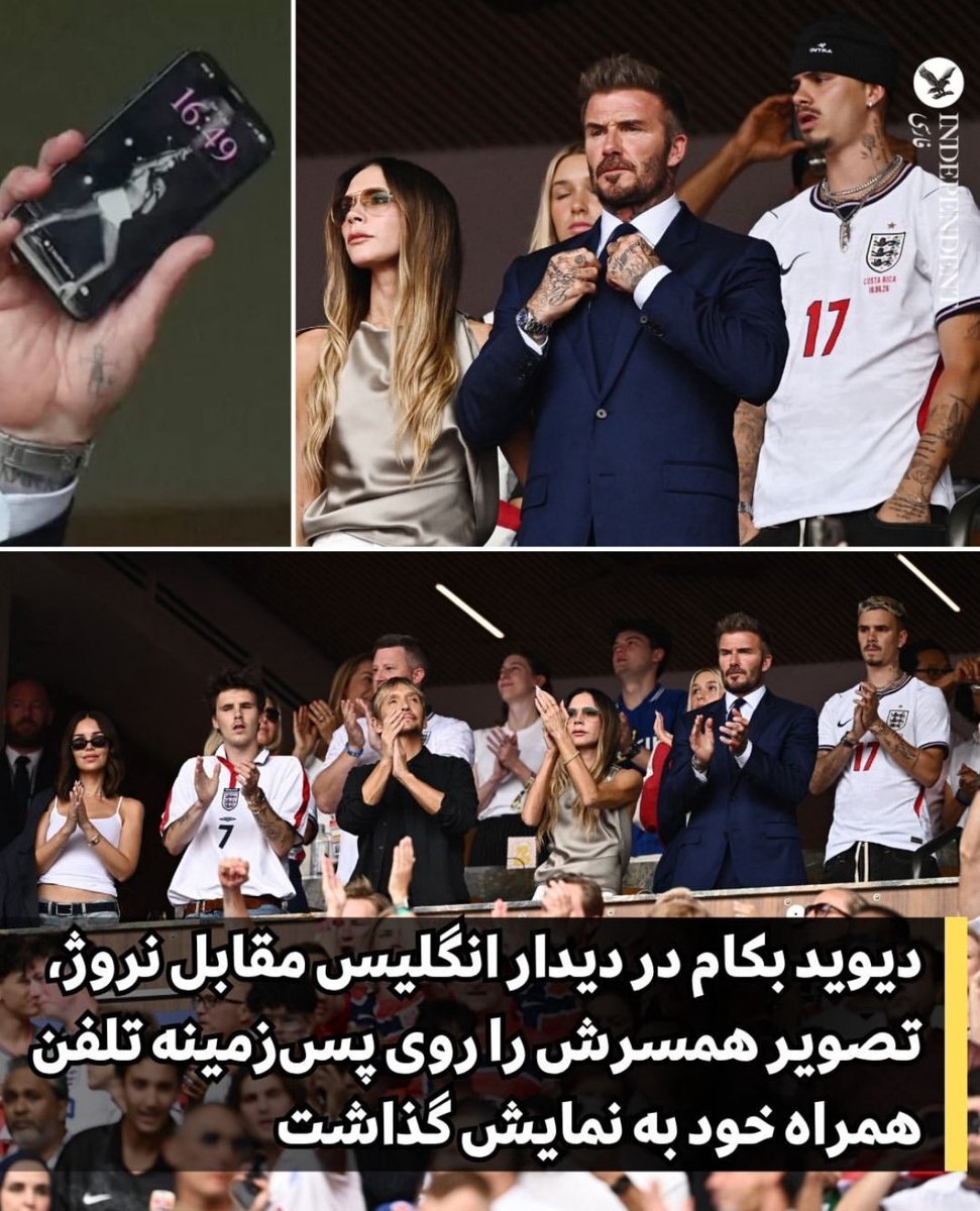 HaRahimi's tweet photo. دیوید بکهام،
عکس ویکتوریا بک گراند گوشیشه
چه دنیای غریبی شده واقعن 

#دیوید_بکهام
#ویکتوریا_بکهام
#david_beckham
#Victoria_beckham https://t.co/n0FyEGsKVw