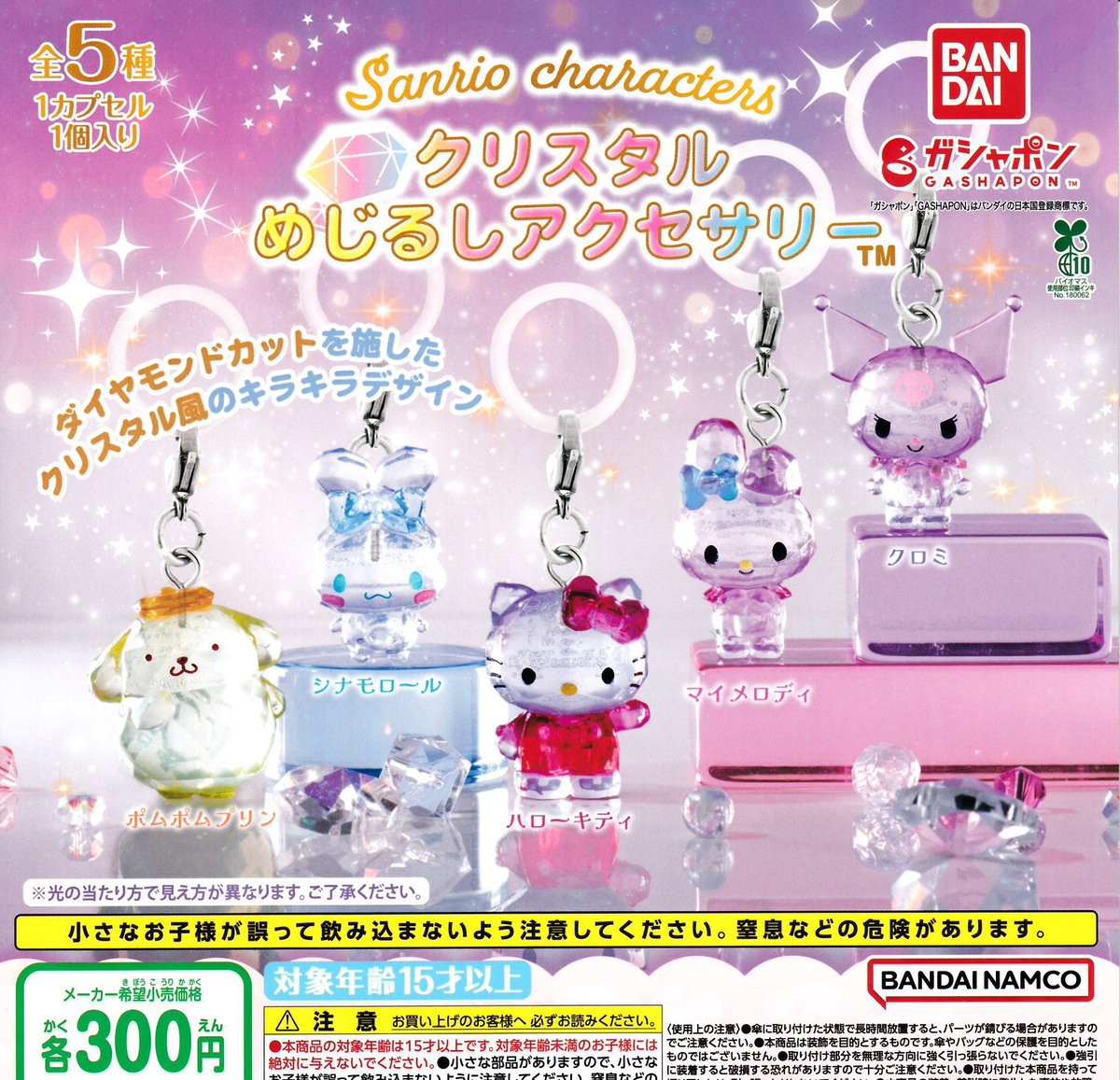 🎀7月12日完売のお知らせ🎀 ▶︎サンリオキャラクターズ クリスタル