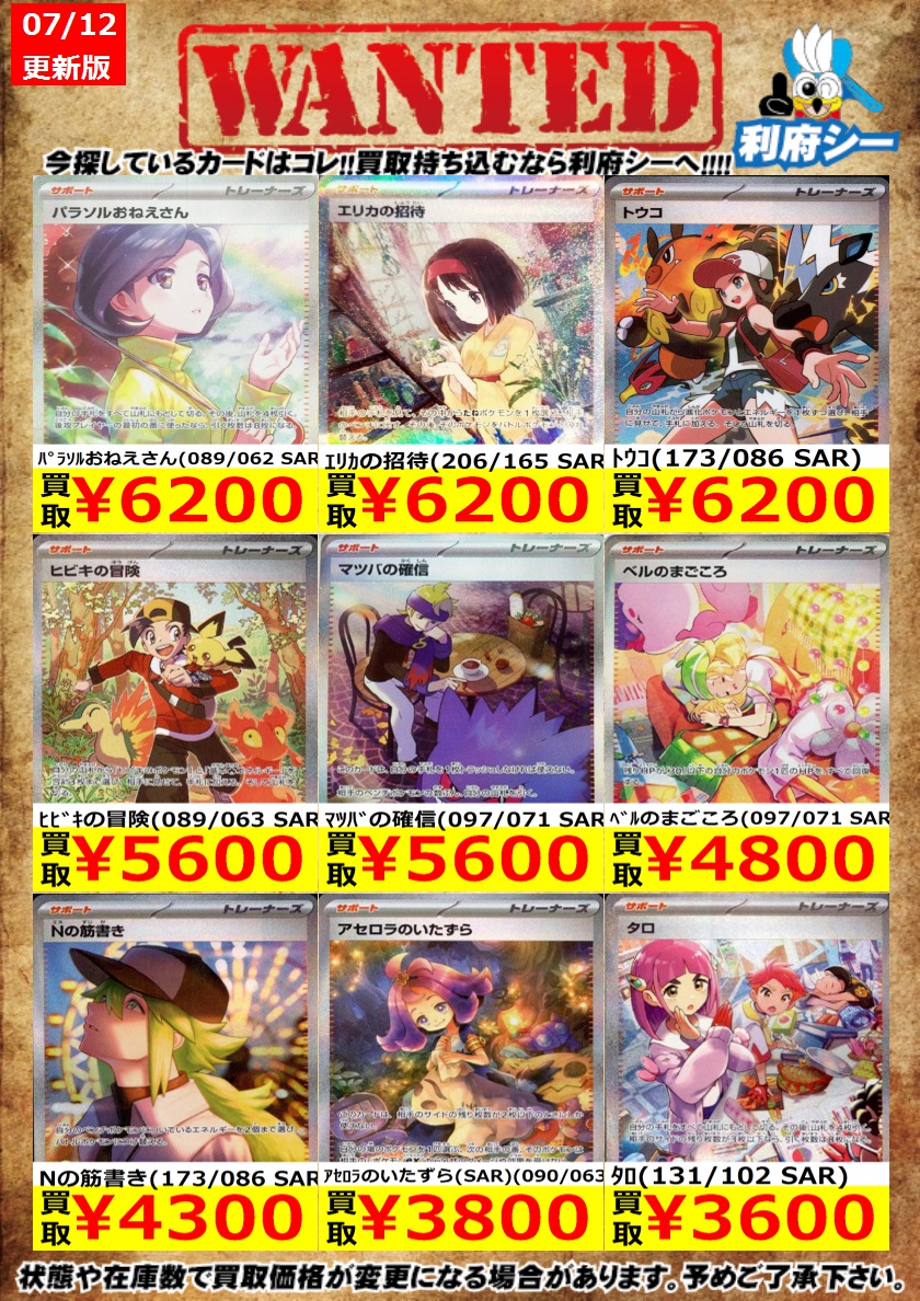 ポケカ高価買取情報】 枚数限定買取！是非お持ち込みください！ ※商品