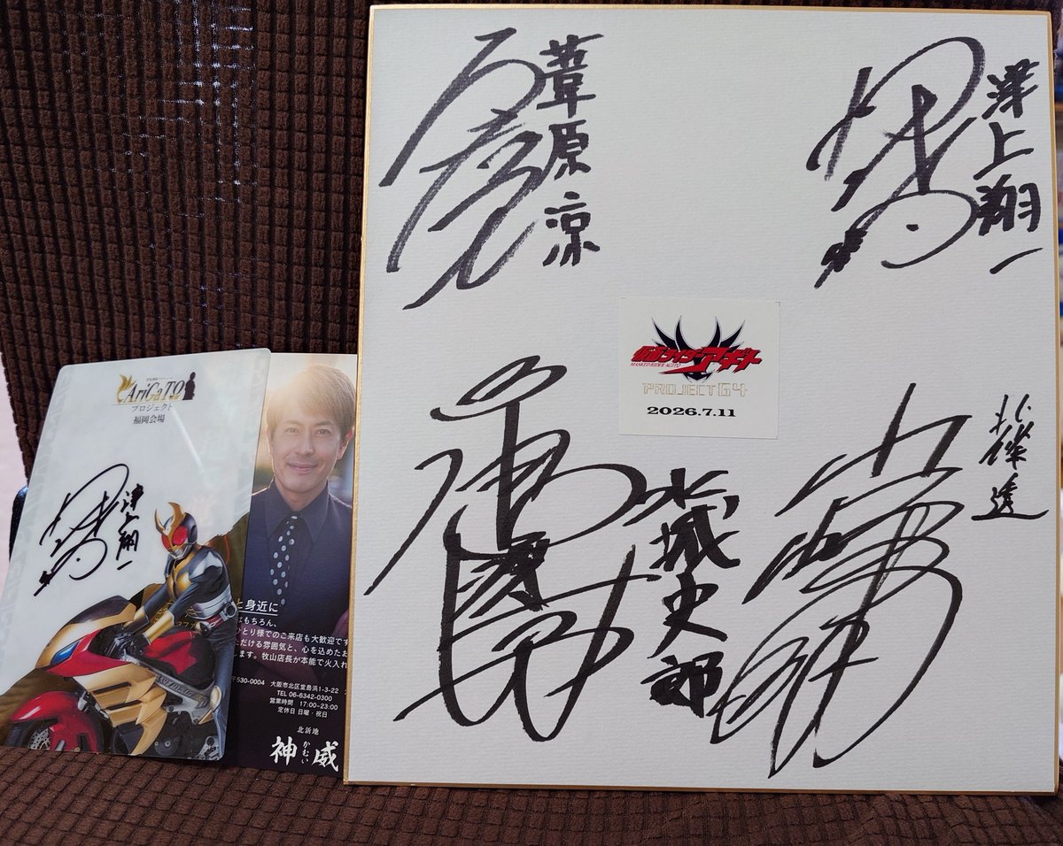 oobako19's tweet photo. #真アギト展 プレミア内覧会
#プロジェクトG4 試写会
行ってきました！
まさか、キャストの方から直接サインを頂けたり、ハイタッチできたり、こんな体験をさせて頂けるとは！
福岡に来て頂いて感謝です！
試写会も皆さま自然体でトークでも笑顔が多く良かった〜 https://t.co/Xd7aWrMqVO