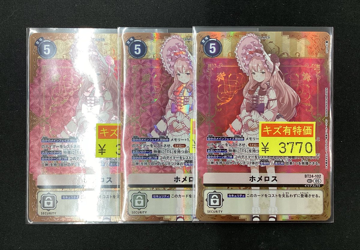 デジモンカードゲーム ✨✨#ホメロス✨✨ こちらのわけあり特価カード