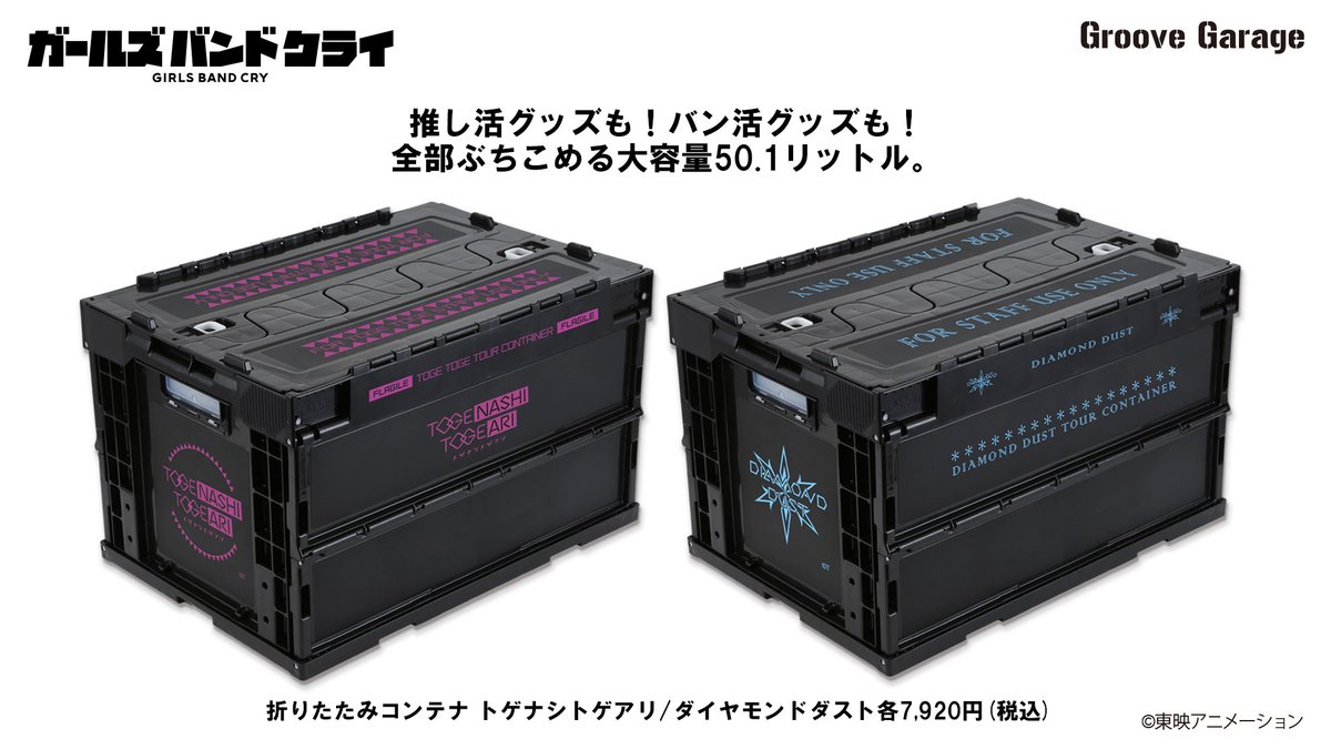 コレイズでの予約は本日締切！ ガールズバンドクライ_折りたたみ 
