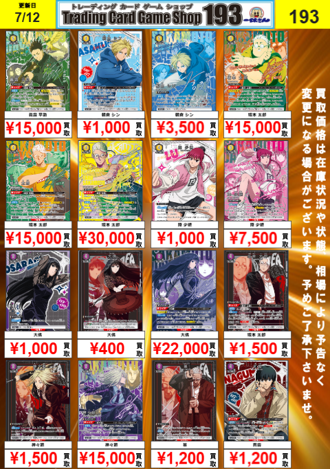 ユニオンアリーナ】買取情報 ユニアリ担当ピックアップ買取募集🔥 今回
