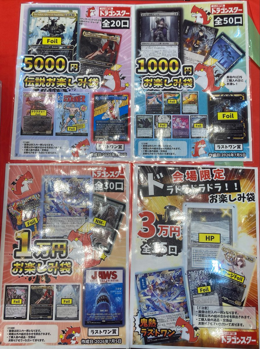 コマンドフェスト 大阪 お楽しみ袋のご案内です❗️ 1万円と1000円は
