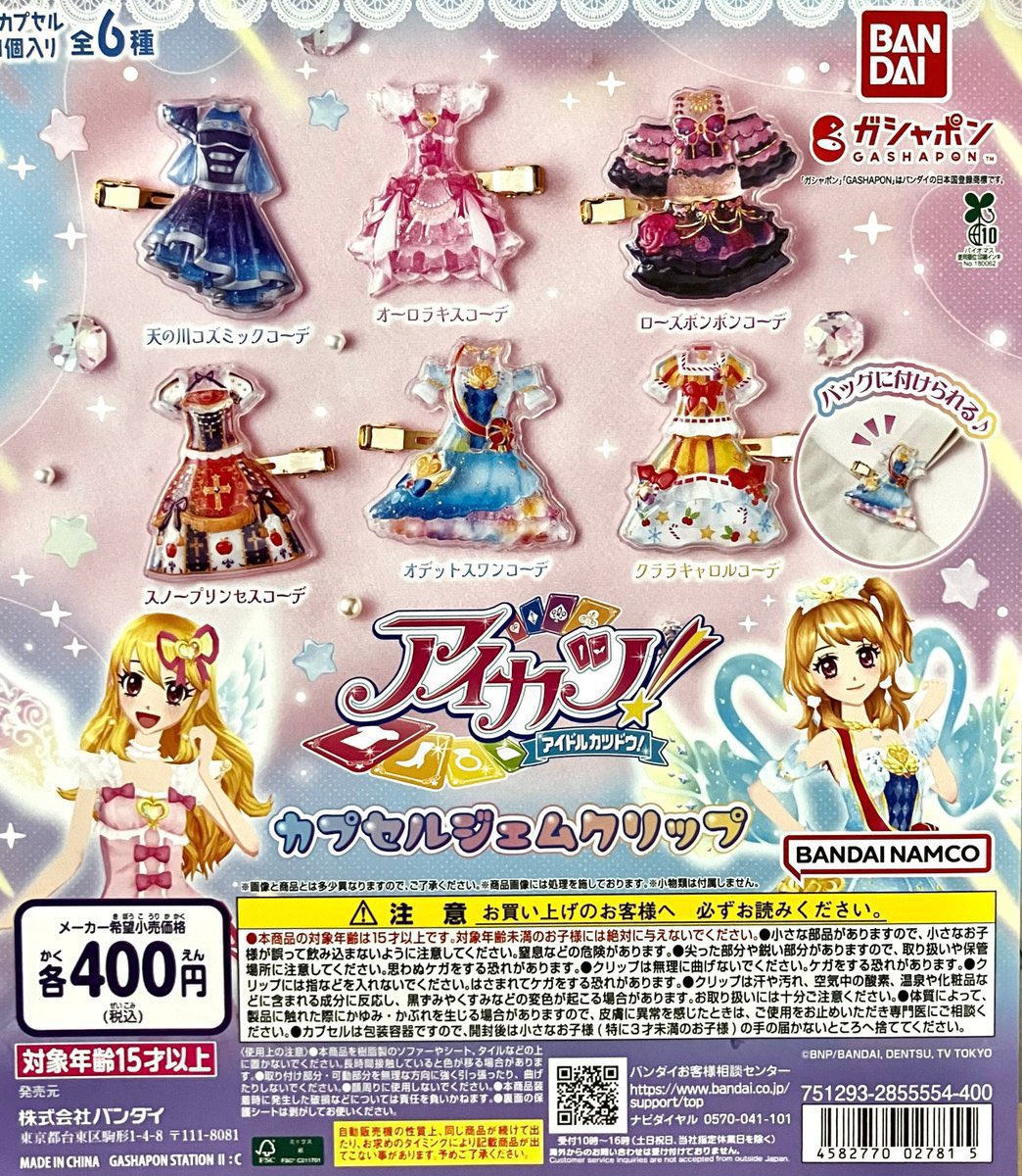 アイカツ 2015 6弾 セミコンプ まとめ売り ♦️売り切れ情報♦️ ・パワーパフ ガールズ アクリルスライドミラー