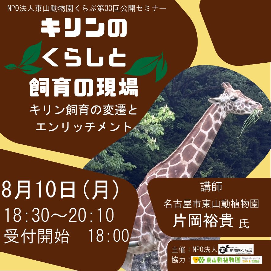 セミナー開催のお知らせ】 8月10日（日）18:00より、ウインクあいちに