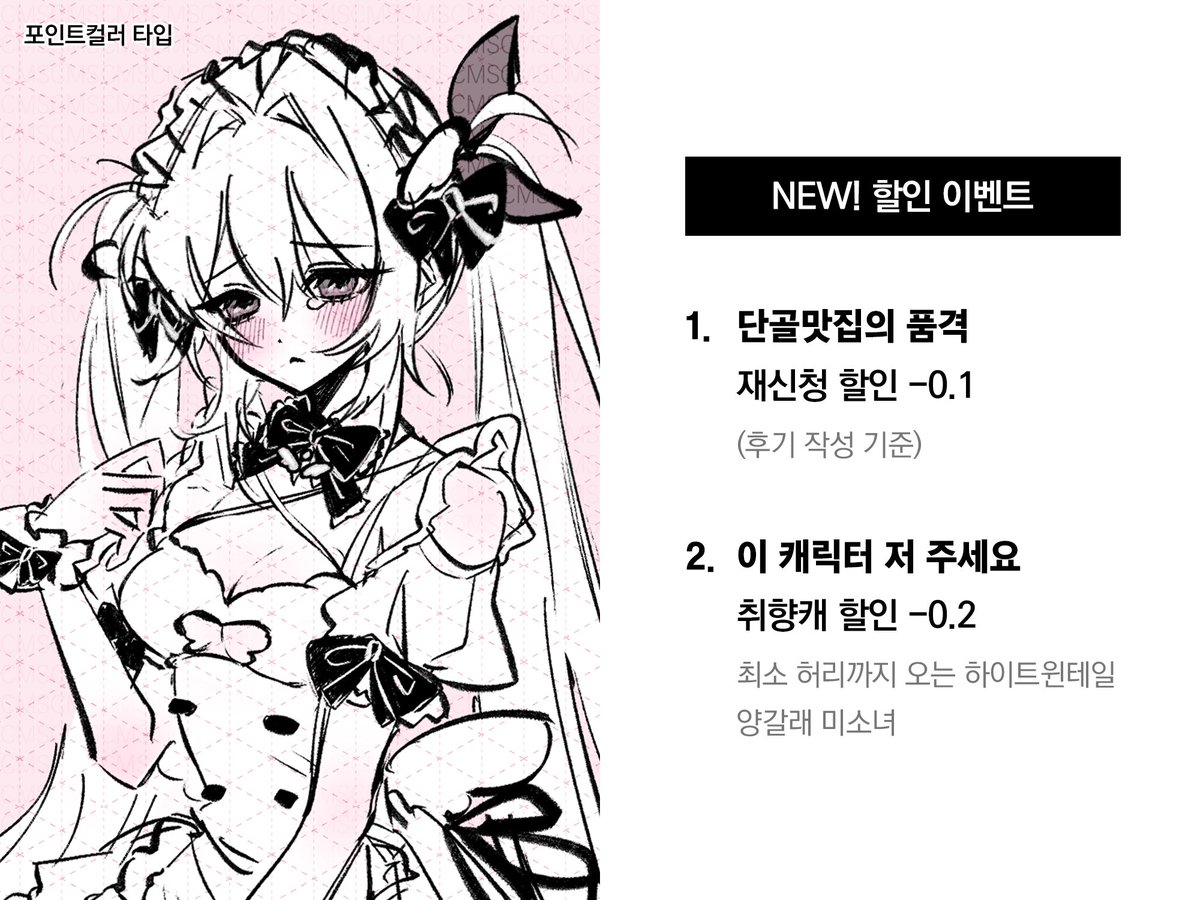 dytpalxl's tweet photo. ˚₊‧꒰ა 커미션 홍보 ໒꒱ ‧₊˚ 

룩북 타입 https://t.co/iGPjSYWnWq
단색 타입 https://t.co/qwRTQp8Mod
포인트 컬러 https://t.co/xMlZka4FSz
SD 고정틀 https://t.co/MWNRr4mSv3

💗타입별 목표 금액 달성 시
해당 타입 RT 추첨 1인 작업해 드립니다

💗할인 이벤트 4번 사진 참고!

#rt #커미션 https://t.co/S9ZQzOulmb