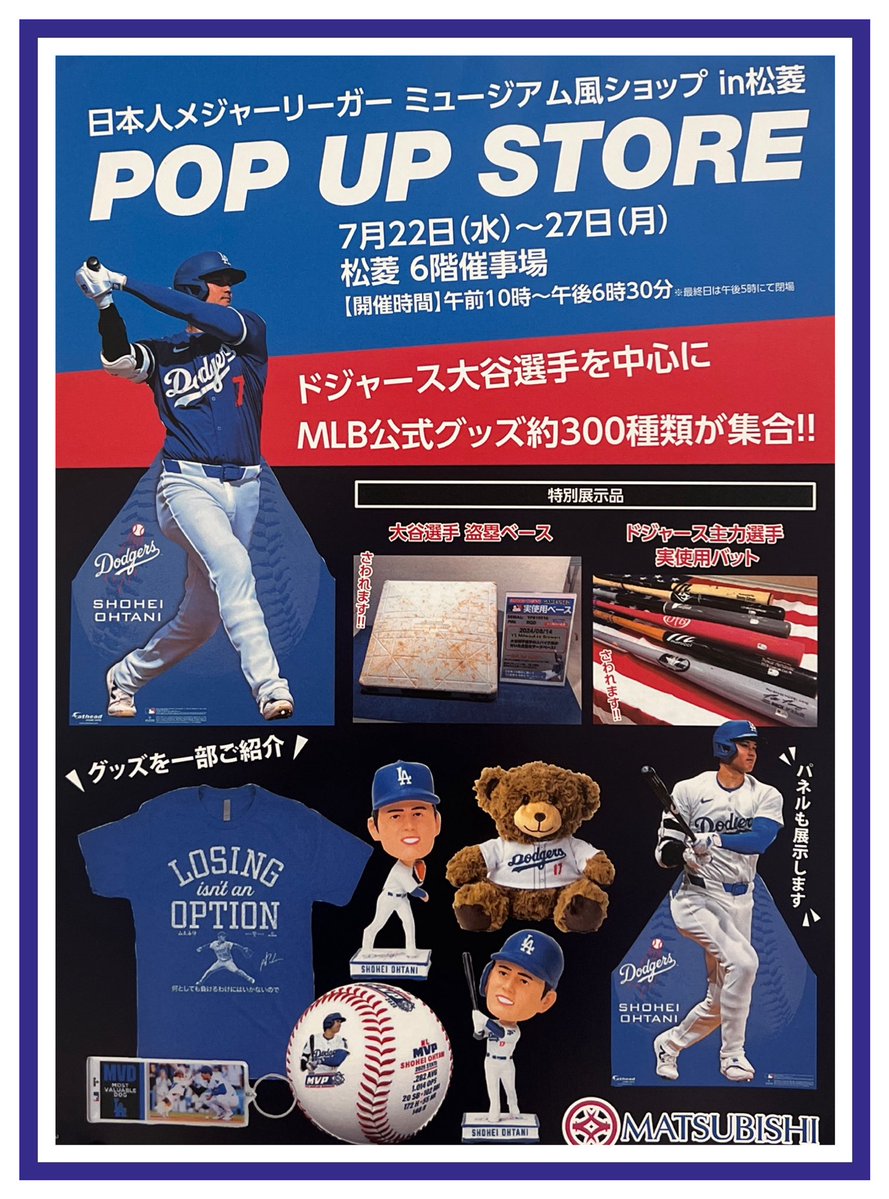 TSU_MATSUBISHI's tweet photo. 【POP UP STORE】

日本人メジャーリーガーミュージアム風ショップ　in松菱　POP UP STORE開催いたします⚾️✨‼️

ドジャース大谷選手を中心にMLB公式グッズ約300種類が集合‼️

大谷選手累計ベース、ドジャース出力選手実使用バットが特別展示されます🗯️

皆様のご来場お待ちしております♩💖 https://t.co/qH5ZbBoXc9