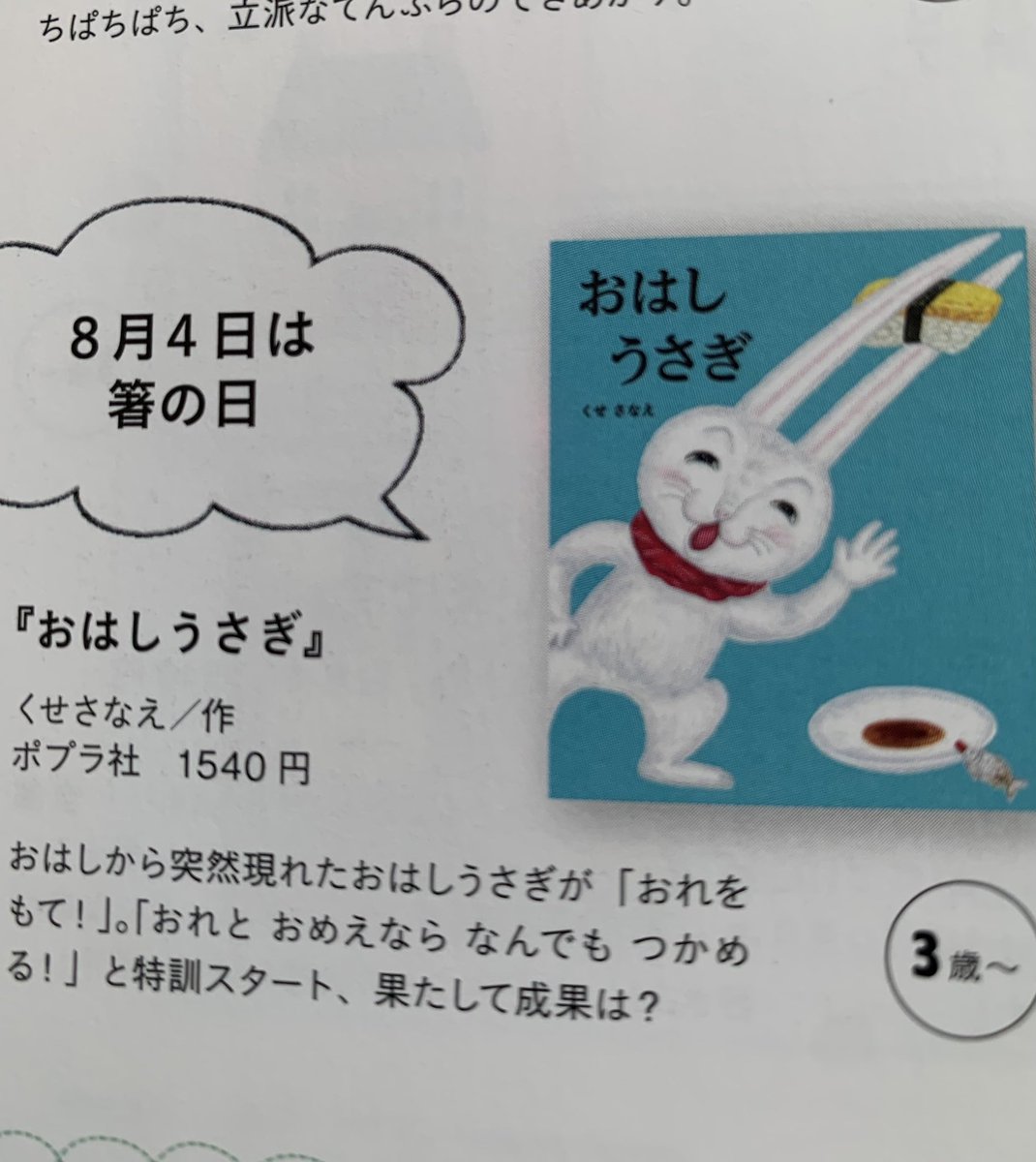 kusesanae's tweet photo. kodomoe8月号(白泉社)のこわくておもしろい絵本のページで「ゆびたこ」をご紹介頂きました❣️順番に見ていたら季節の絵本ノートのページには「おはしうさぎ」が❣️
嬉しいです✨ありがとうございます🙏😊
ノンタンは私も子供の頃好きで、息子も幼い頃好きで何回も読みました💓#コドモエ https://t.co/sQsyKva0x2