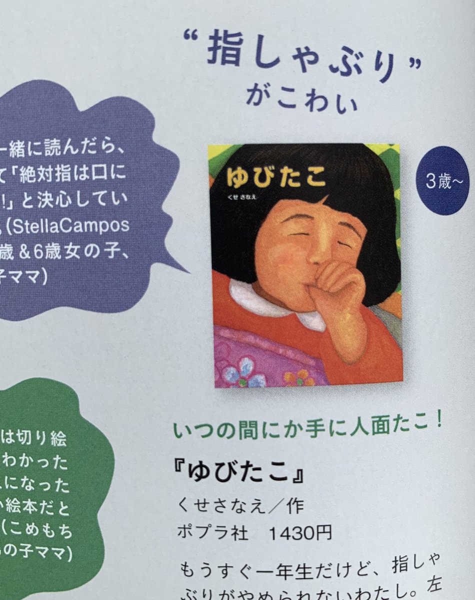 kusesanae's tweet photo. kodomoe8月号(白泉社)のこわくておもしろい絵本のページで「ゆびたこ」をご紹介頂きました❣️順番に見ていたら季節の絵本ノートのページには「おはしうさぎ」が❣️
嬉しいです✨ありがとうございます🙏😊
ノンタンは私も子供の頃好きで、息子も幼い頃好きで何回も読みました💓#コドモエ https://t.co/sQsyKva0x2