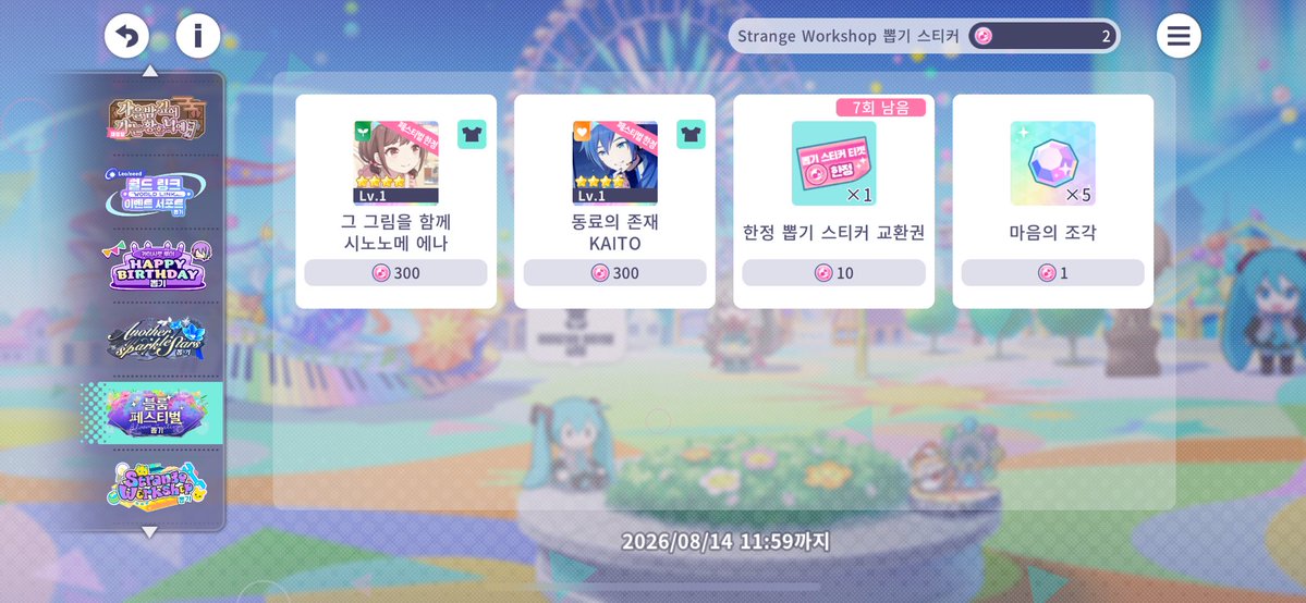 shieee114's tweet photo. 지금 뽑기 했는데 여기 스티커가 늘어났는데
원래 블페 뽑기 끝나도 그런건가요? https://t.co/m4WZxa3j5L