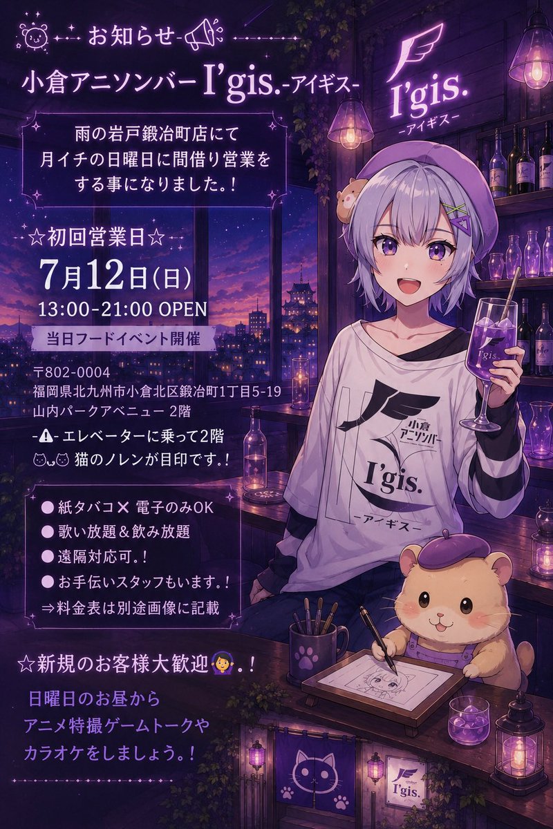 Asarixx_igis's tweet photo. 🐹\ I'gis.ログインッ/💜
@igis_anisongBAR
本日間借り営業で初 𝐨𝐩𝐞𝐧!
13-21
歌放題&飲放題 ☺︎🍻☺︎
イベント盛り沢山よ💥💥
開凸いーーっぱいありがとう😭
#自撮り界隈 #北九州 #アニソンバー
#igis #アニメ好きと繋がりたい https://t.co/yFG1nhpQFx