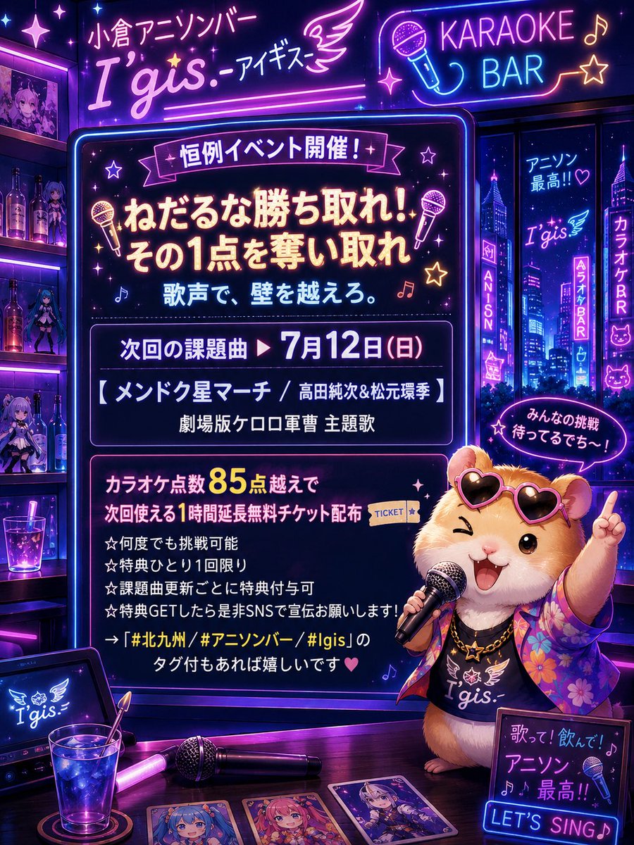 Asarixx_igis's tweet photo. 🐹\ I'gis.ログインッ/💜
@igis_anisongBAR
本日間借り営業で初 𝐨𝐩𝐞𝐧!
13-21
歌放題&飲放題 ☺︎🍻☺︎
イベント盛り沢山よ💥💥
開凸いーーっぱいありがとう😭
#自撮り界隈 #北九州 #アニソンバー
#igis #アニメ好きと繋がりたい https://t.co/yFG1nhpQFx
