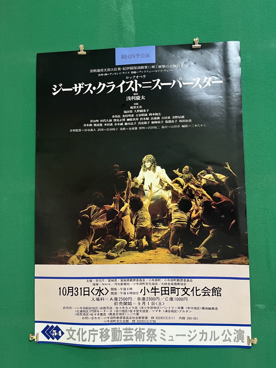 pumpkin_03k's tweet photo. こそあど初見です
過去公演のポスターが貼ってある🫢 https://t.co/iUQrcIgZSq