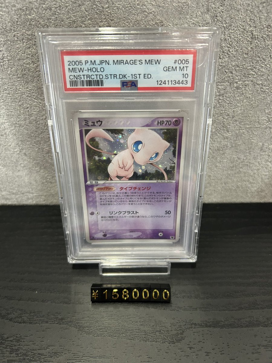 ──⋆.˚✧ New Arrival ✧⋆.˚── 🔥ミュウ1ED 005/016 PSA10
