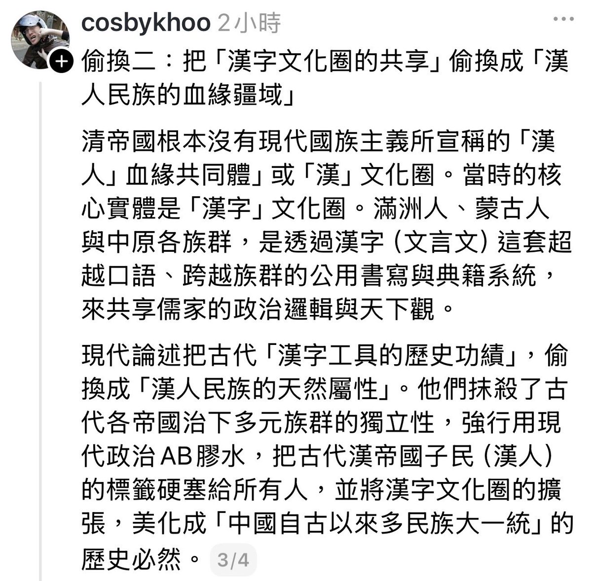 balababada's tweet photo. 中國的三項概念偷換

1. 明明不同民族、疆域的帝國互相毀滅，卻變成同一個國家的朝代輪替

2. 漢字文化變成了漢人民族的血緣
（也造就一些白癡小粉紅老是來嚷嚷不當中國人別用中國字）

3. 借屍還魂的把中原江山的地理圖騰偷換概念成現代國際法的主權領土（成吉思汗曾遠征到現今的烏克蘭、匈牙利地區，未來可能習近平會說自古以來烏克蘭是中國不可分割的一部分）