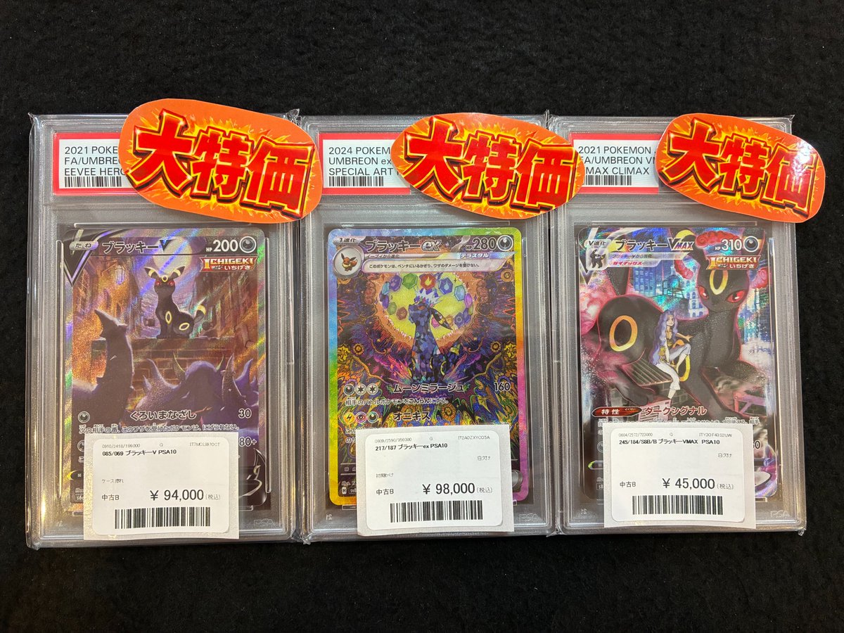 🔥特価案内🔥 ブラッキーのPSA10を特価で販売中✨ 最新はポケモン