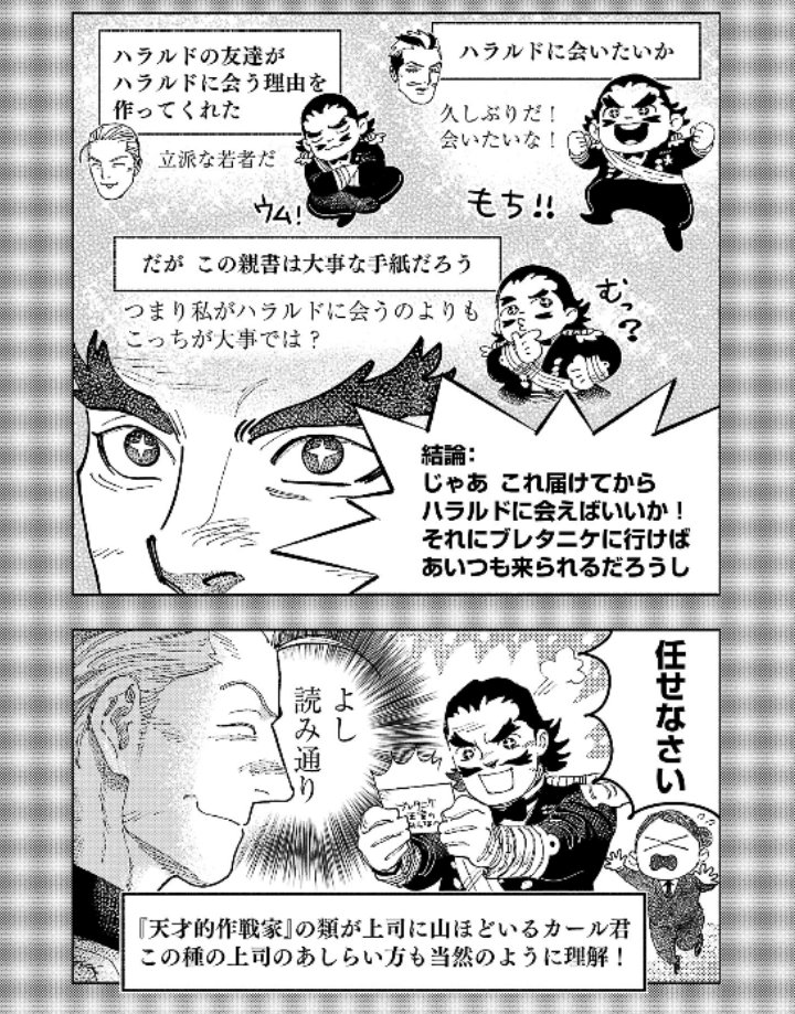 Lull_stop's tweet photo. 明日敵…！

なぁカール…お前本当…くはぁゲラゲラしてる場合か…？？「ハラルドが閣下に会いたがっておりまして」じゃあないんよ…
シュミット氏には失望ですわ…これで会えますよね〜て…

https://t.co/3ivNF3JtuE https://t.co/wX8Ske8MnF