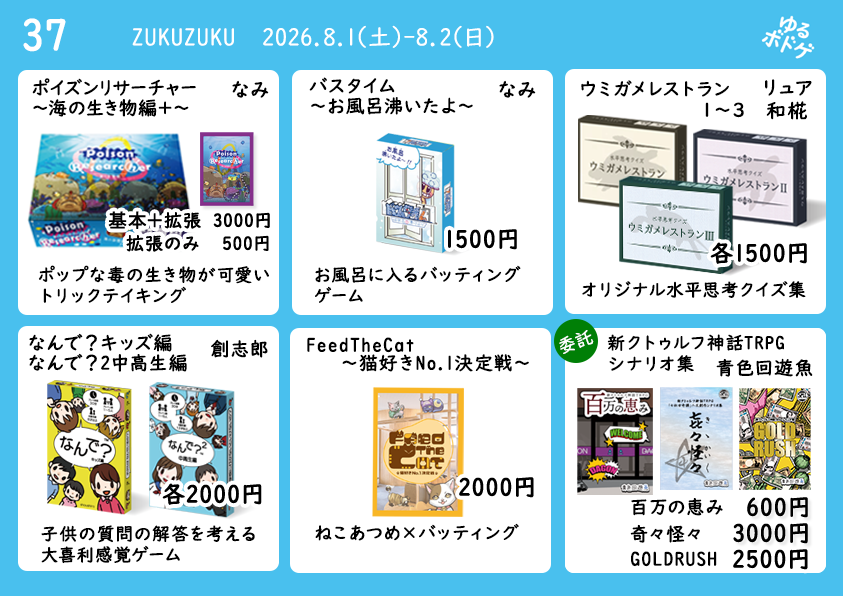 yurubodogegames's tweet photo. 8/1~2(土日) 
長野市で行われるイベント『ZUKUZUKU』に出展します！
リュアの地元長野にゆるボドゲGAMESが初上陸🍎✨
よろしくお願いします🐢🐈
#ズクズク https://t.co/IhZQb2OPLH