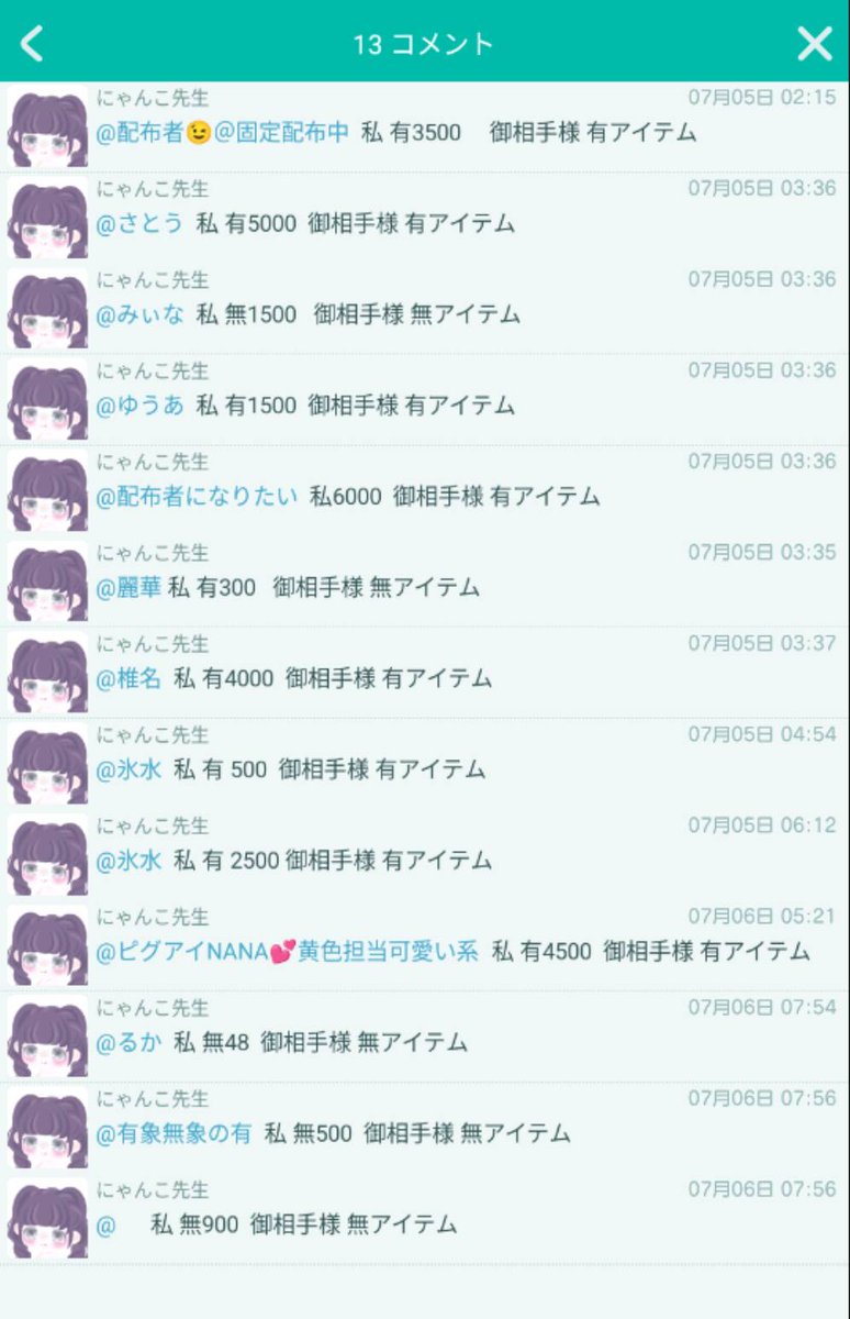 s1_pigg's tweet photo. ⚠️注意喚起⚠️
取引垢(サブ) にゃんこ先生(本垢)
いま取引垢で交換パテ開いてる
この方詐欺師なので気をつけてください
#ピグパ  #ピグパーティ https://t.co/WdyX8PxlHn