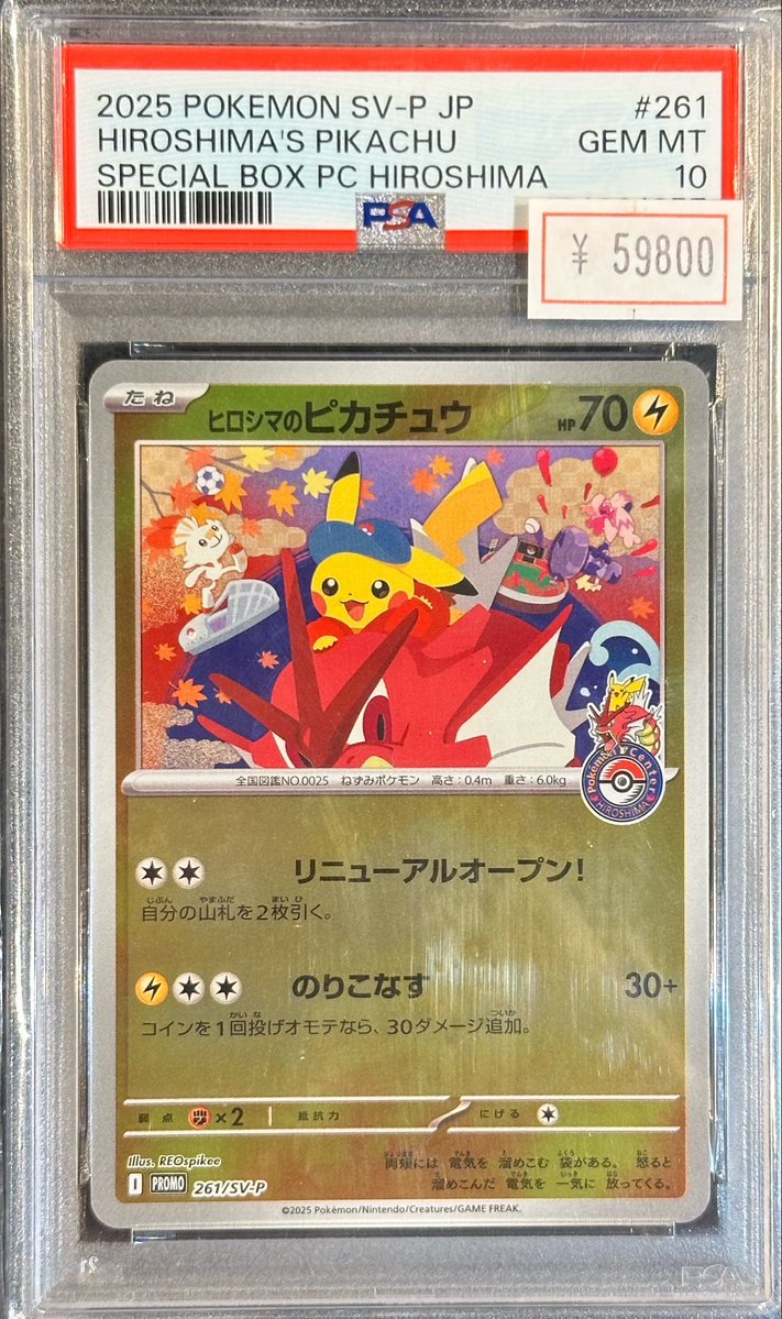 完売情報】 ✨【PSA10】ヒロシマのピカチュウ✨ こちら完売いたしまし