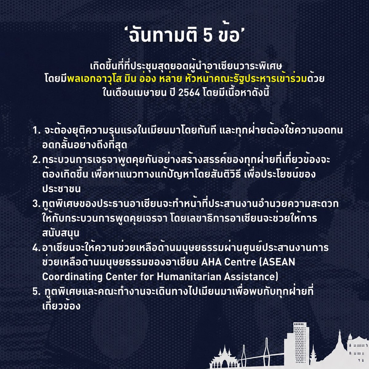 sunaibkk's tweet photo. ด่วน! น่ากังวล! รัฐบาล #อนุทิน รับบทหัวหน้ากองเชียร์��อง #มินอ่องหล่าย โดยวันนี้ (12 ก.ค.) เปิดเวทีให้ผู้แทนของระบอบเผด็จการมาประชุมกับรัฐมนตรีต่างประเทศ #อาเซียน ที่กรุงเทพฯ หวังจะดึงให้ #เมียนมา กลับสู่การยอมรับของนานาชาติ ทั้งๆ ที่รัฐสภาเมียนมา (ที่เป็นตรายางของกองทัพ) เพิ่งประกาศปฏิเสธแผนสันติภาพตามแนวทาง “ฉันทามติอาเซียน” ส่วนกองทัพก็รุกปราบชนกลุ่มน้อยอย่างรุนแรงต่อเนื้อง จนหมู่บ้านชายแดนไทยโดนลูกหลง … ทำแบบนี้เพื่ออะไร?