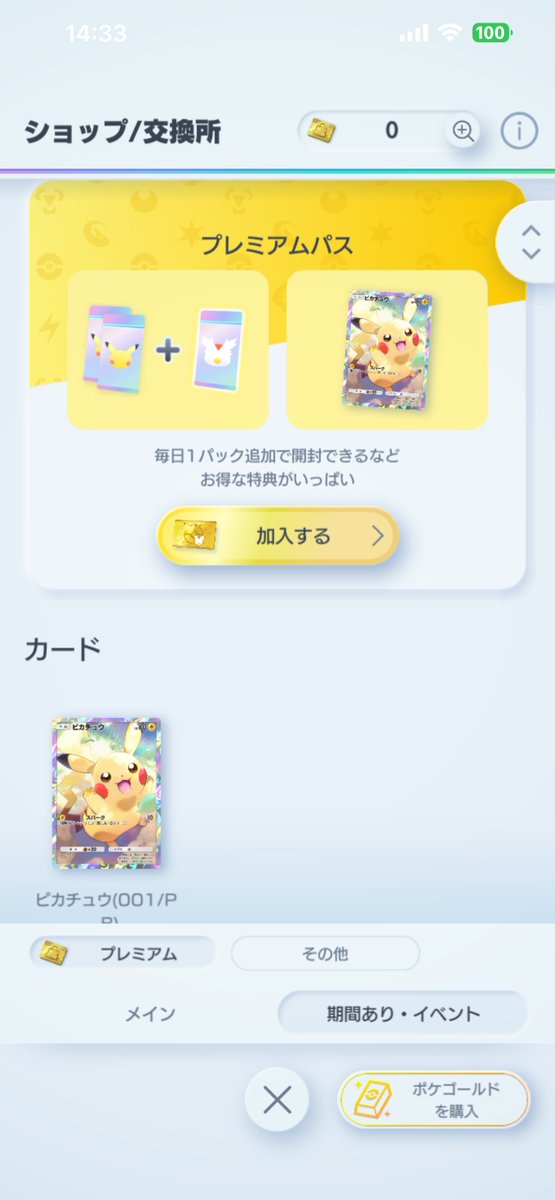 きゃー遂に来た！ ピカチュウ揃ってきたから最近このピカチュウを狙っ