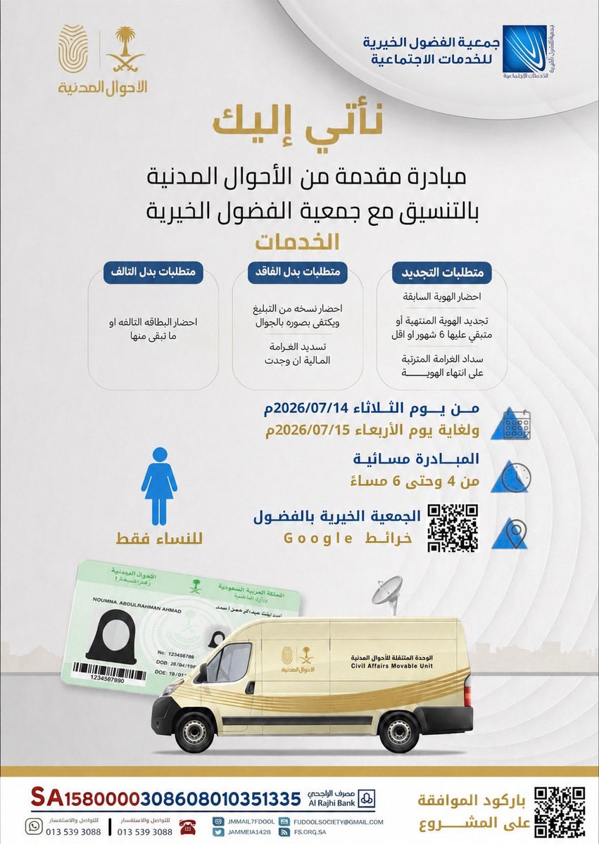 jmmail7fdool's tweet photo. مبادرة نأتي إليك من الأحوال المدنية بالتنسيق مع جمعية الفضول الخيرية . https://t.co/fUXCLrspOw