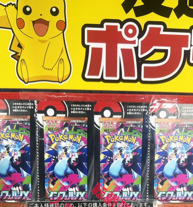 ヨドバシ人気ポケカ販売情報❗ ✓インフェルノX 平和に販売中