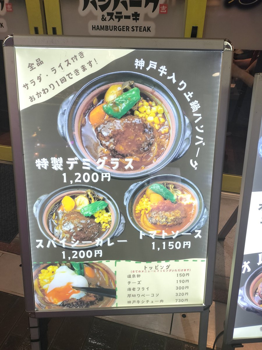 genta2123's tweet photo. 三宮駅にある神戸牛のハンバーグが味わえる「神戸 吉豊」です。日曜日は予約しないとけっこう並びます。ただし、１４時過ぎると空いてきます。オムエビバーグにしました😊 https://t.co/x9EcGKTjXj
