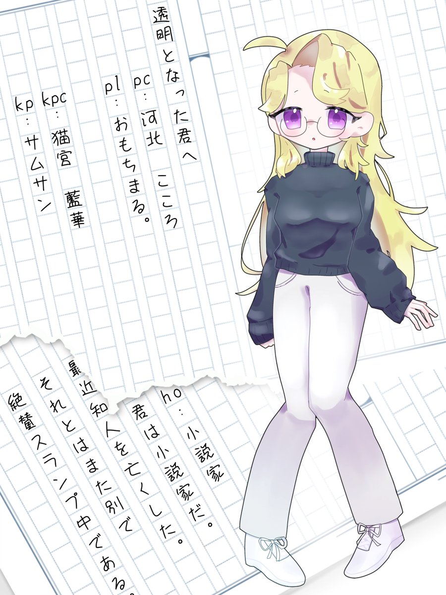 omocimaru_trpg's tweet photo. call of Cthulhu.
「透明となった君へ」

この子で回らせていただきました！！
ハチャメチャに楽しかったです！！！！
ありがとうございました🥰🥰

 #サムサン卓 https://t.co/mkZhCt8Zbc