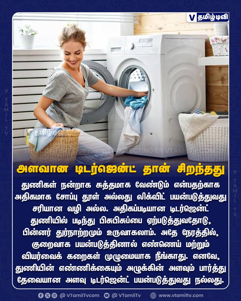 vtamiltvcom's tweet photo. அளவான டிடர்ஜென்ட் தான் சிறந்தது

 #vtamiltv #vtamiltvcom #washingmachine #washingmachineclean https://t.co/xFjKYg80tP