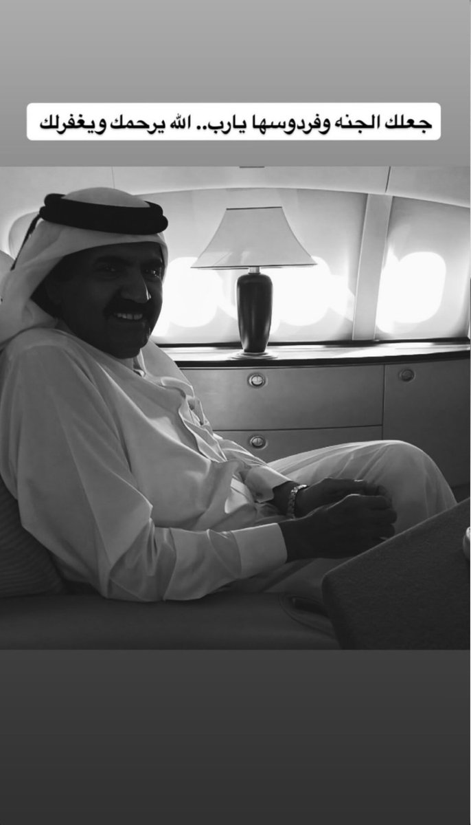 kmalsubaey's tweet photo. اللهم ارحم فقيد الوطن واغفرله https://t.co/NCTk2nFl9u