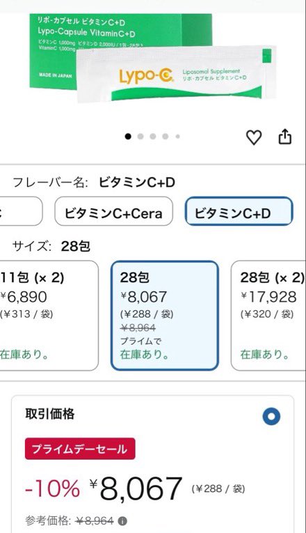 Suzuran_1987's tweet photo. 田中みな実さんや、W杯の中村敬斗選手が飲んでて話題の Lypo-Cがプライムデーセールで10％OFFでお得に買えるチャンス🍋

朝、ビタミンC +Dを飲んで、夜ビタミンCを飲��のが中村選手流の取り入れ方⚽️私もマネして毎日飲んでるんだけど、色々調子いい✨

🔗https://t.co/MvFdRxNRVP 
PR

#Amazonプライムデー #lypoC #田中みな実愛用品