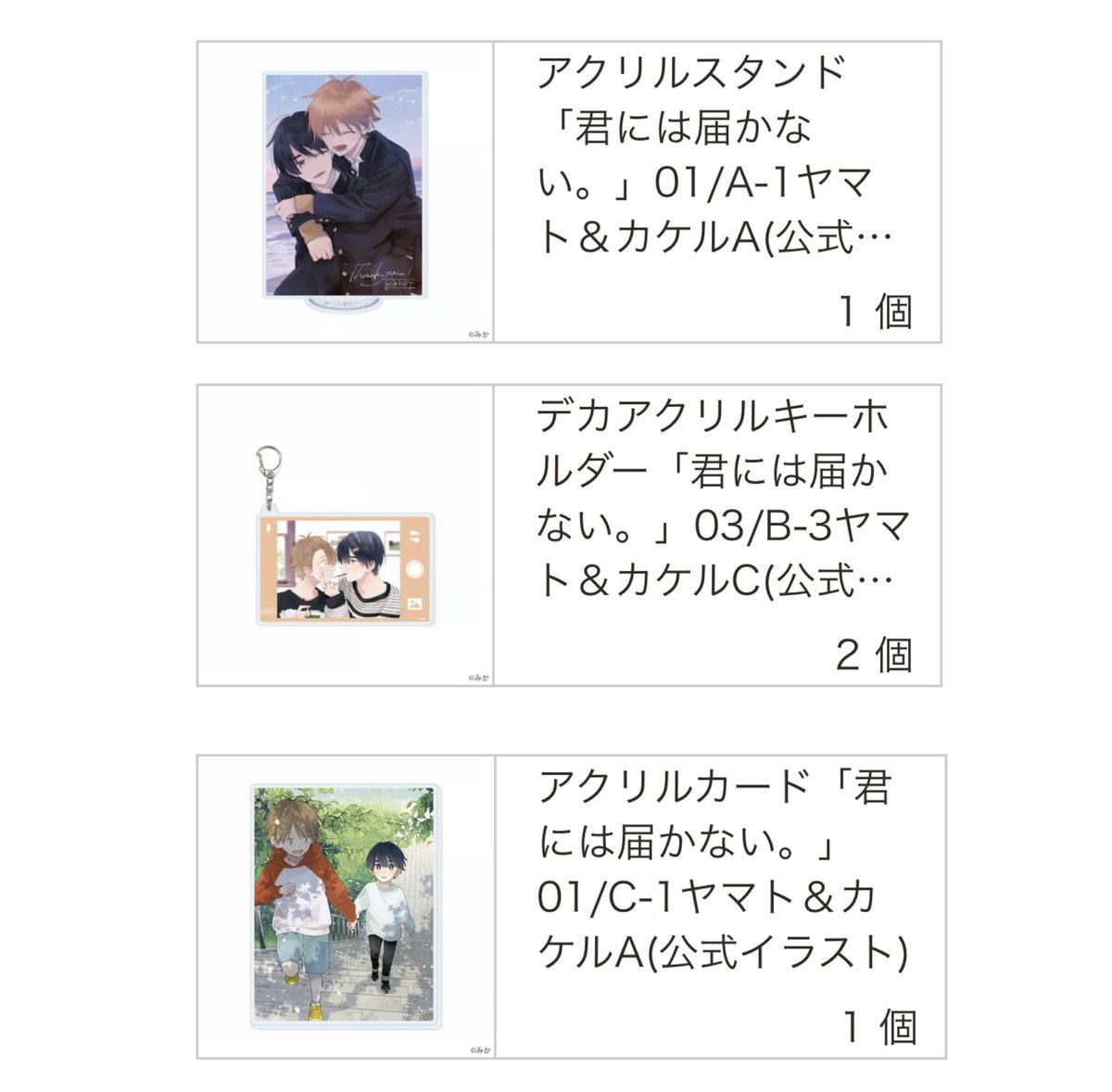 ajako_1229's tweet photo. 【交換】eeoくじ 君には届かない。
〈譲〉A-1、B-3×2、C-1(画像1枚目)
〈求〉A-2、D-4💖＞D-2💕＞D-5🩷
郵送交換。A賞は同賞同士の交換希望。9月下旬配送予定のため、事前に連絡先を交換していただける方。条件の合う方いらっしゃいましたら、ツイフィご一読の上、検索からもお声掛けください。 https://t.co/7COa5iJq1s