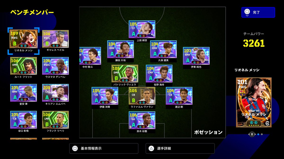 zhousheng79's tweet photo. 日本代表プラス、これで完璧。　＃efootball2026 https://t.co/W9GsejNPnJ