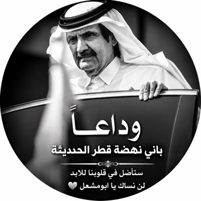 🇶🇦 محمد الصرامي 🇶🇦 tweet media