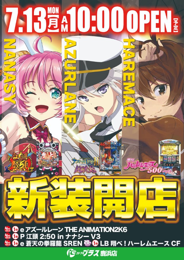 ハーレムエース