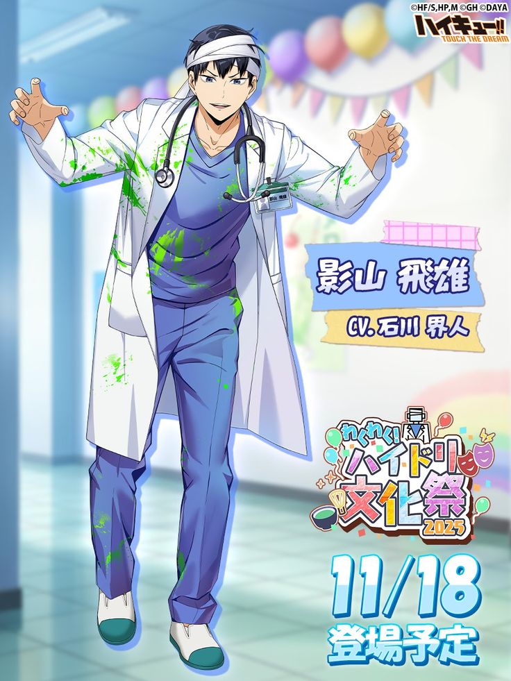 影山飛雄