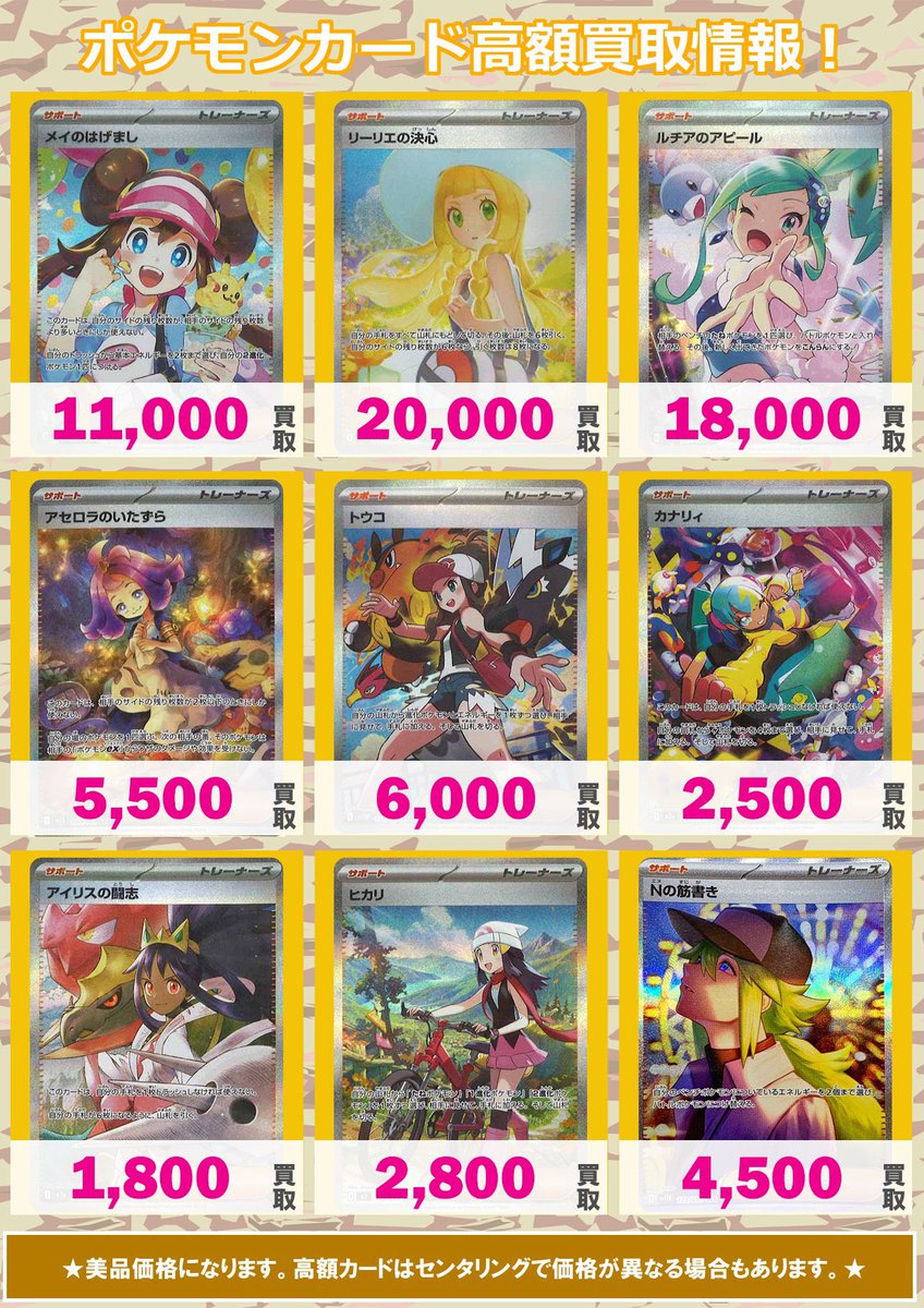⭐️ #ポケカ 買取情報‼️ ⭐️ メイのはげまし SR 1700 SAR 11000