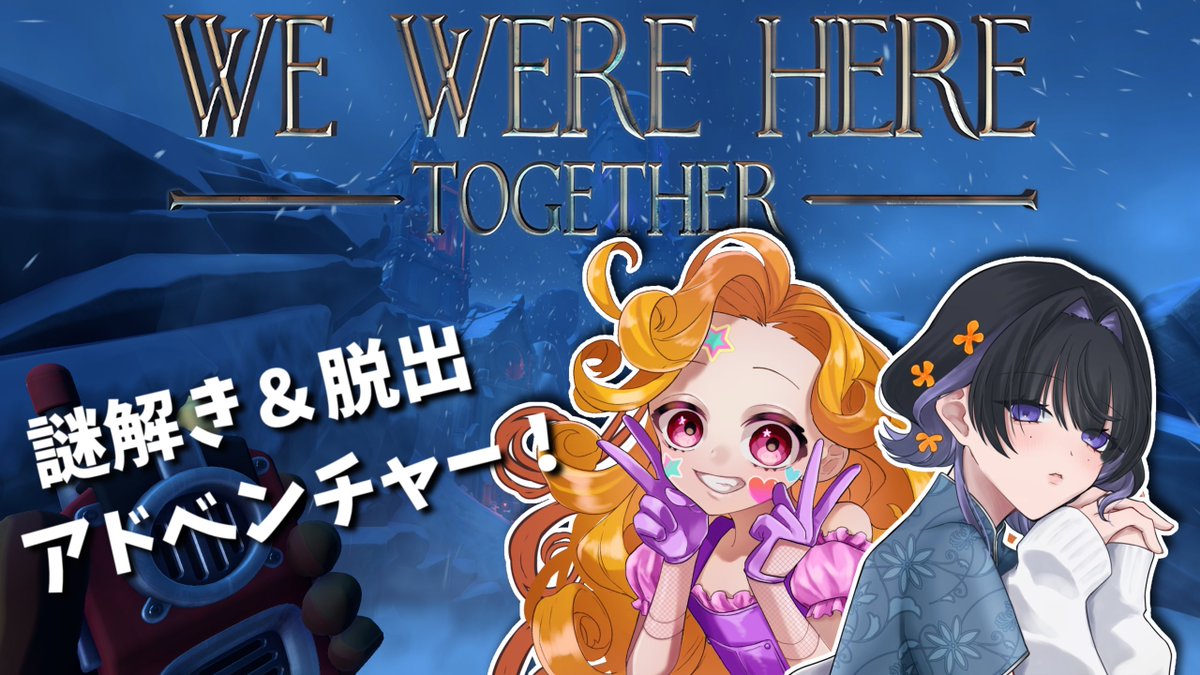 natsuna_sing's tweet photo. ⁺˚☾ 配信のおしらせ ☽˚⁺  
本日22:00~ We Were Here Together
をやるよ！ 
告知をすっかり忘れていたよ！明日もやるよ！

待機所はツリーに！ https://t.co/2SoEzxbgyh