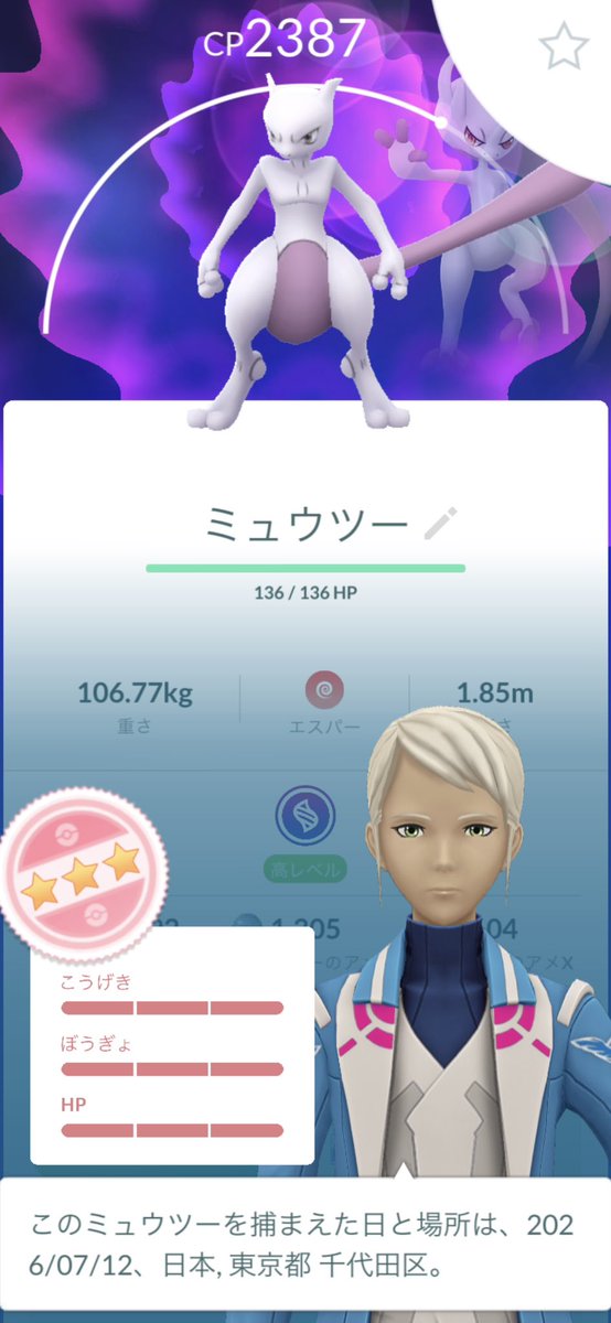 chasepyon's tweet photo. ミュウツー卒業しました✨
達成感半端ない😭 https://t.co/g6GT5zpDDt