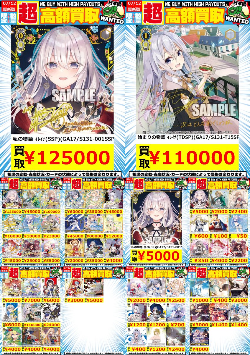 嵐日本橋WS買取表 7/12更新GA文庫高価買取 ⏬当店WS買取は📷 SSP 私の