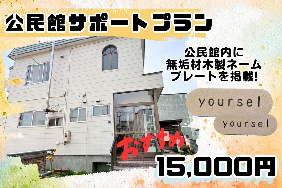 yuaseru's tweet photo. 【祝30万！】【リターン品紹介】
「どのリターンがいいですか？」と聞かれることが増えてきました😊
私がおすすめしたいのは【公民館サポートプラン】です！
木製ネームプレートをユアセル館内に設置するという、想いを身近に感じられる内容になっています。
▼支援はこちら
https://t.co/qAJXtj5g1f https://t.co/Bpjuns3KRn