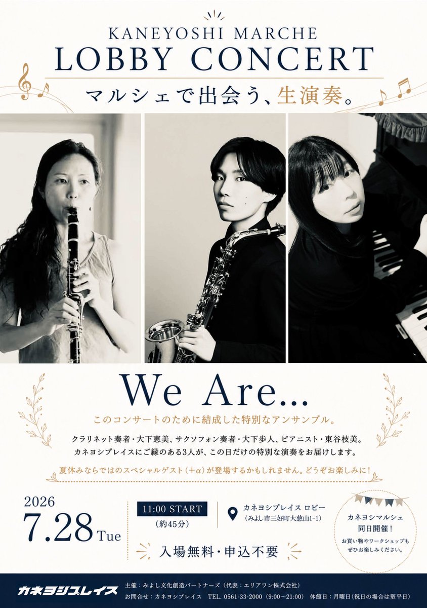 blanco_fuku's tweet photo. チラシを作り直しました！
7/28火11時みよしカネヨシプレイスでロビーコンサートです！
是非来てくださいね！ https://t.co/h7rFanbz9x