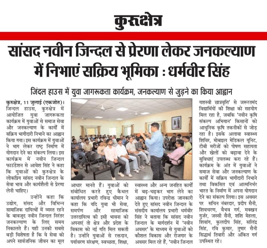 abhigarg56's tweet photo. जिन्दल हाउस कुरुक्षेत्र में आयोजित युवा जागरूकता कार्यक्रम में युवाओं से समाज सेवा और जनकल्याण के कार्यों में सक्रिय भागीदारी निभाने का आहान किया गया। https://t.co/eSnA4xdT9t