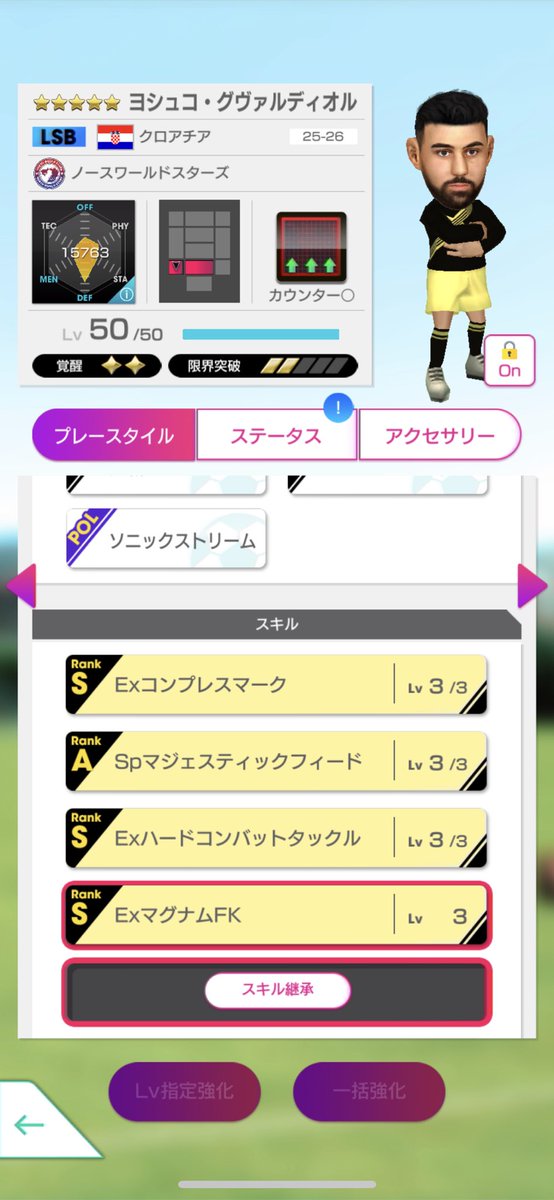 Zx4Gr's tweet photo. グヴァルディオルのスキル何をつけようか迷ってたんですが、お試しでマグナムFKをつけてみました。もう一つは今の所は冨安のパスカットですかね。
何はともあれ早く凸したいです！

#サカつくRTW https://t.co/Pe6SqECCP1