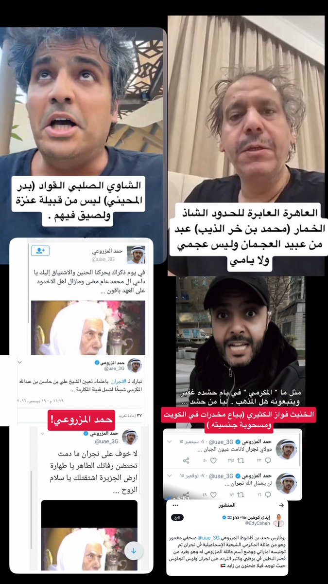 Alkaalyami's tweet photo. خرّ الذيب يتبادل المحيني .... مع بدر المحيني بالأدوار والرغبات!!
العـ.اهرة العابرة للحدود لا بُد أن تُكشف حقيقتها.
خرّ الذيب، راعي عند آل ظاعن، تم تدوين تاريخه قبل خروجه من نجران، وخُتم على جبهته: «الراعي الضروط». 

عملاء إمارة أبوظبي، #تنظيم_خشيوه يغذون الإرهاب والتفرقة في نجران، برعاية علي حاسن المكرمي! وتستخدم الشعبوية ضد المملكة العربية السعودية، من خلال أداواتها كـ خرّ الذيب قليصة المزروعي . 

في البداية نود إخباركم بأن محمد بن خرّ الذيب عليه قضية تخابر مع دولة أجنبية اللي هي "أبو ظبي"، وقضيته في قطر.
ومن يدير محمد بن خرّ الذيب هو حمد المزروعي. 

نود أن نوضح لكم حقيقةً كنا قد أخفيناها لزمن طويل، وهي – بحسب ما لدينا من مخطوطات ووثائق وقد قمنا بتسليم نسخة منها لـ صالح باشا بن محسن العذل العجمي عندما زارنا في نجران – مفادها أن ابن خرّ الذيب من عبيد آل ظاعن قبيلة العجمان، وليس ظاعني ولا عجميَّ الأصل، ولا علاقة لنا به كقبائل يام، ولا يمثلنا، ونعتبره شاذًا ومطيةً للمكرمي الهندي وإمارة أبوظبي .

ولولا الحياء من أصدقائي وأبناء عمومتنا من قبيلة العجمان، الذين طلبوا مني ألا أُظهر الوثائق، لكنت قد أظهرتها لكي أريكم حقيقة خرّ الذيب وجذوره .
كما أن ابن حثلين أوضح في مقطع فيديو أن «محمد بن خرّ الذيب» لا يمثلهم، وتبرأ منه ومن أصوله، وهذه هي الحقيقة وكذلك جميع يام يتبرأون منه ولا يمثلنا . 

محمد بن خرّ الذيب هو بوقٌ ومدعومٌ من المكرمي، وأصبح علي حاسن المكرمي والشلّة الشاذة في #تنظيم_خشيوه قبلةً للشواذ وأعداء المملكة العربية السعودية، بدعمهم للشاذين، وهو بذلك يؤكد حقده الدفين على السعودية وشعبها، ويريد أن يُكحّلها فأعماها.

وبما أن محمد بن خرّ الذيب انكشف مؤخرًا بكثرة مديحه وتطبيله لقاسم سليماني والحوثي والمكرمي ومحمد بن زايد، وسبّه للسعودية وولاة الأمر، فقد أوعز إلى المحيني ليتبادلا المحنة. وقبل ذلك كان يوعز إلى فواز الكثيري، المسحوبة جنسيته والمقيم في لندن، بأن يمدح المكرمي. وما علاقة الكثيري والمحيني بالمكرمي؟ ومن الذي قال له: امدح المكرمي؟! ولماذا؟ 

محمد بن راشد بن خر الذيب هو على نهج والده راشد خر الذيب، الذي كان ـ يقيم علاقات غير شرعية مع النساء، وأثناء عودته بعد أن أقام علاقته في شرورة تعرّض لحادث انقلاب على كوبري الخضراء في نجران وتوفي.

بدر المحيني:
أولًا، قبائل عنزة والدهامشة قبائل عريقة وأصيلة. وقد أخبرني أحد المقربين من قبيلة عنزة بأن المحيني ، "عوَج دخان " شاوي صلبي وليس من عنزة، وإنما هو لصيق بها، كما هو محمد بن خر الذيب. 
أما أنت يا محيني فلا تعنينا، ونعدّك مثل جواد العلي لا فن ولا رجولة ولا أصل . 

ونحن قبائل يام: لا علاقة لنا بالمكرمي وخر الذيب، ولا يمثلوننا، ونعتبرهم جسمًا غريبًا في نجران.

الموضوع الأخطر الذي يجب أن يعيه الجميع #تنظيم_خشيوه في نجران، الذي يديره ع. ح.  المكرمي. ومـ.ـزوري الجـ.نـسـيات "آل شرف " الوافدين وكيف يزعزعون أمن واستقرار الوطن .

محمد بن خر الذيب، في مقطع سابق، كان يثير خطابًا تحريضيًا بطريقة غير مباشرة، بعد تأثره بباطنية المكارمة. الذين حرضوا بقـ.تل الأمير مشعل بن سعود في أحداث نجران السابقة بسبب الساحر اليمني الحرازي أحمد الخياط.

خرّ الذيب يرمز إلى خشيوة والمكرمي، بـ(نادي النصر)، ويرمز للأمير مشعل بن سعود حفظه الله بـ(نادي ريال مدريد) وأنه انهزم!! 

حيث ورّطوا يام وأهل نجران في خلافاتهم وعدائهم للدولة، ويريدون تشويه سمعتهم، وخصوصًا في موضوع تزوير الجنسية. عددهم يفوق 10 آلاف شخص بحسب آخر إحصائية قبل أسبوع لآل شرف اليامي، وهم وافدون وليسوا من يام، بل كتيبة باطنية حوثية تم إدخالها بأختام مشايخ سوق نجران الثلاثة ورابعهم المكرمي، في خيانة واضحة للدولة والوطن والقبيلة.

وهذا هو التآمر والتخادم الذي يقود الوطن إلى الهاوية ما لم يتم الإسراع في كبحه، والضرب بيد من حديد، ومحاسبة المسؤولين والمتورطين.

وقد تأكد الناس الآن جميعهم، وبالأخص أهل نجران، بأن المكرمي هو عدو لدود لهم وللدولة، ويبعثر أموالهم، ويحرض بينهم، ويُجنس عليهم في تنظيم خشيوة، وانكشفت اللعبة أمام الملأ. 

مصير تنظيم خشيوه والمكرمي سيكون كمصير داعـ..ش والصحوة والإخونجية والحـ..وثـ.ية والعوامية وأبو بكر البغدادي وقاسم سليماني وسيد قطب والعودة ونمر النمر وغيرهم من التيارات والتنظيمات التي أضرت بمصالح الأمن والاستقرار.

 أمن الوطن ووحدته، والولاء للدولة السعودية وقيادتها فوق كل اعتبار.
@pss_ar @MOISaudiArabia @ppgovsa @kamnapp @nazaha_gov_sa @security_gov  @AhwalKSA @Badermasaker @alrougui @halgawi @Adhwan @Dr_mfh_1972 
#نجران_الان #تنظيم_خشيوه #ال_شرف_مزورين 
#علي_حاسن_المكرمي_نمر_النمر
